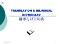 TRANSLATION PowerPoint PPT Presentation