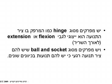 ?? ?????? ???? hinge ??? ????? ?? ??? ?????? ??? ?????? ???? flexion ?? extension (????? ?????)