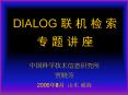 DIALOG ? ? ? ? ? ? ? ? PowerPoint PPT Presentation