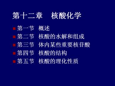 1869 J. F. Miescher              nuclein