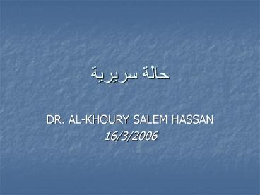 DR. AL-KHOURY SALEM HASSAN