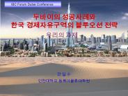 IBC Forum Dubai Conference