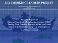 ALA EMERGING LEADERS PROJECT  Shu-Hua Liu, Jian Anna Xiong, and Hilary Davis July 2009 CALA Annual Conference PowerPoint PPT Presentation