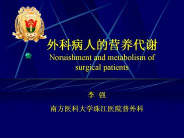 ????????? Noruishment and metabolism of surgical patients