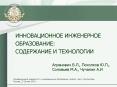 International Accreditation and Certification  in the Field of Engineering Education and High Technologies in Russia PowerPoint PPT Presentation