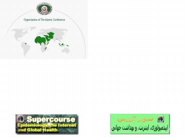 Strategic Plan: OIC-Supercourse at the Library of Alexandria in Farsi