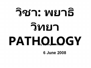 ????: ??????????PATHOLOGY