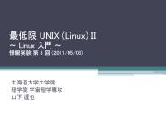 ??? UNIX (Linux) II ~ Linux ?? ~ ???? ? 3 ? (2011/05/06)