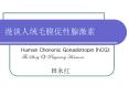 Human Chorionic Gonadotropin (hCG): PowerPoint PPT Presentation