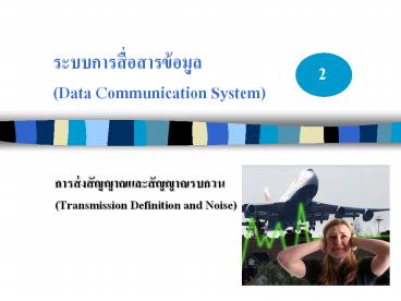 ???????????????????? (Data Communication System)