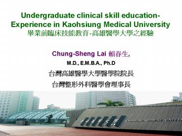 Undergraduate clinical skill education-Experience in Kaohsiung Medical University ?????????-?????????