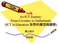 An ICT Journey: From Coventry to Netherlands (ICT in Education ????????) PowerPoint PPT Presentation