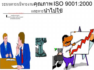 ?????????????????????? ISO 9001:2000 ?????????????
