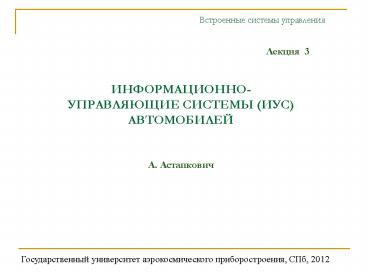 AUTOSTAR (Automative Open System Architeture) ;