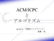 ACM/ICPC ? ??????