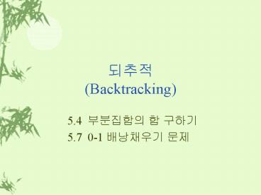 Backtracking) presentation | free to view