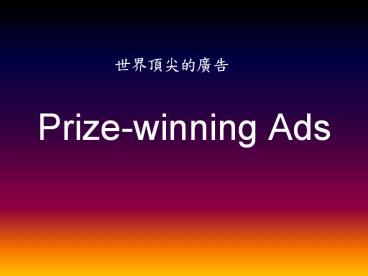 Prize-winning Ads