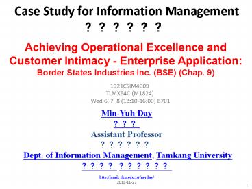 Case Study for Information Management (??????)