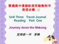 Unit Three  Travel Journal PowerPoint PPT Presentation
