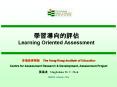 ??????? Learning Oriented Assessment PowerPoint PPT Presentation