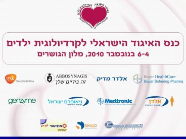 PEDIATRIC CARDIOLOGY (PC)