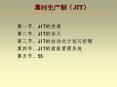 ?????(JIT) PowerPoint PPT Presentation
