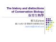 The history and distinctions of Conservation Biology ????? PowerPoint PPT Presentation