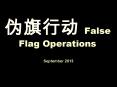 ???? False Flag Operations PowerPoint PPT Presentation