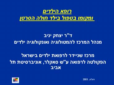 Childhood malignancy