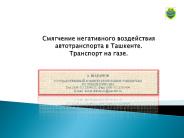 E-mail: anvar.shabanov@yandex.ru