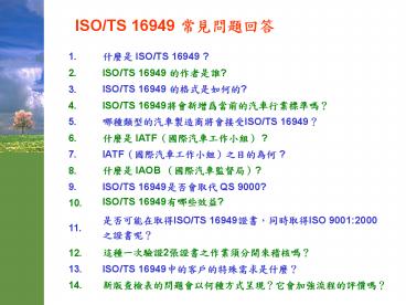 ISO/TS 16949 ??????