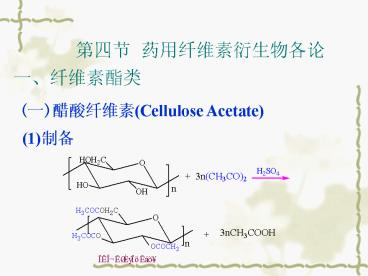 (?)?????(Cellulose Acetate)