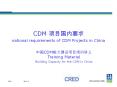 CDM ?????? national requirements of CDM Projects in China PowerPoint PPT Presentation