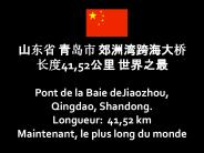 Pont de la Baie deJiaozhou,