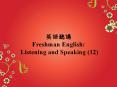 ???? Freshman English: Listening and Speaking (12) PowerPoint PPT Presentation