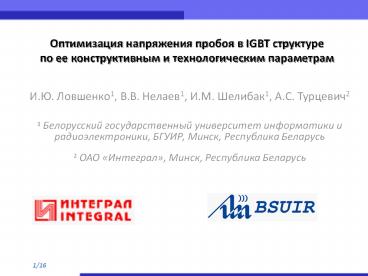 ??????????? ?????????? ?????? ? IGBT ????????? ?? ?? ?????????????? ? ??????????????? ??????????