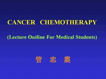 CANCER  CHEMOTHERAPY (Lecture Outline For Medical Students)