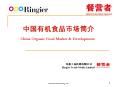 ??????????   China Organic Food Market PowerPoint PPT Presentation