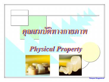 Physical Property