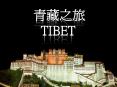 ????TIBET PowerPoint PPT Presentation
