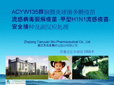 Zhejiang Tianyuan Bio-Pharmaceutical Co., Ltd. ??????????????