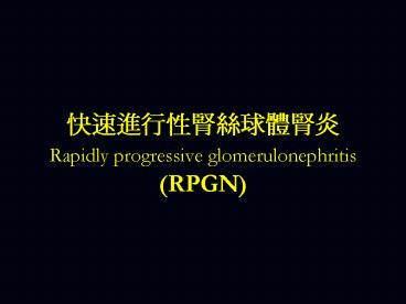 ??????????? Rapidly progressive glomerulonephritis (RPGN)