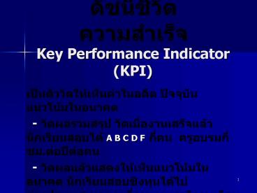 ?????????????????????  Key Performance Indicator (KPI)