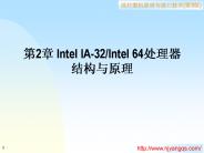 ?2? Intel IA-32/Intel 64??? ?????