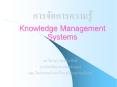 ???????????????? Knowledge Management Systems PowerPoint PPT Presentation