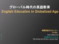 English Education in Globalized Age PowerPoint PPT Presentation