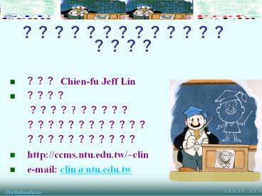 ??? Chien-fu Jeff Lin