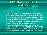 EBM (Evidence-Based Medicine)