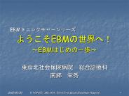 ????EBM????! ~EBM??????~