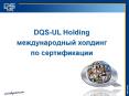 DQS-UL Holding PowerPoint PPT Presentation